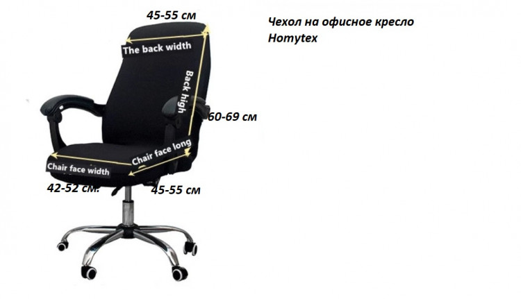 Чехол на офисное кресло черный водоотталкивающий купить 