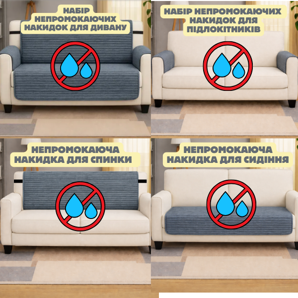 Типы непромокаемых накилок антрацит