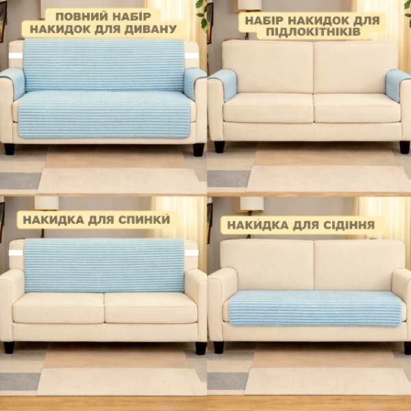 Виды накидок на диван мебельный небесно - голубых