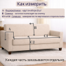 Как замерять диван