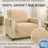 Непромокаемая накидка Premium на диваны и кресла из мебельного велюра бежевая