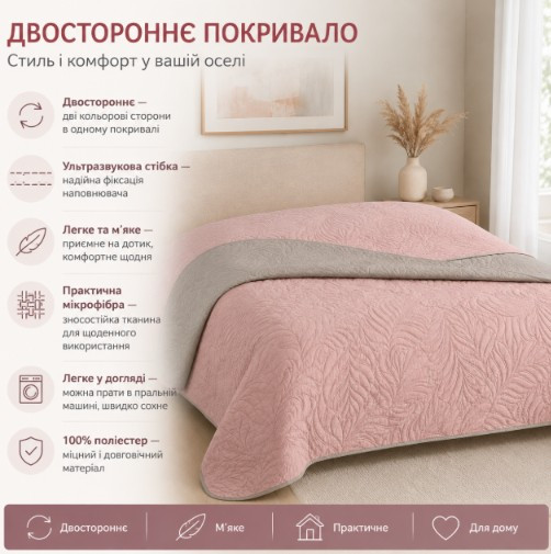 Покрывало стеганое двусторонее розово светло-серое 3