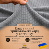 Чехол на сиденье табуретки/стула серый трикотаж-жаккард Чехол на сиденье табуретки/стула серый трикотаж-жаккард