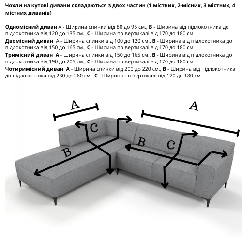 Чехол на угловой диван из двух частей Brown трикотаж-жаккард замеры Чехол на угловой диван из двух частей Brown трикотаж-жаккард замеры