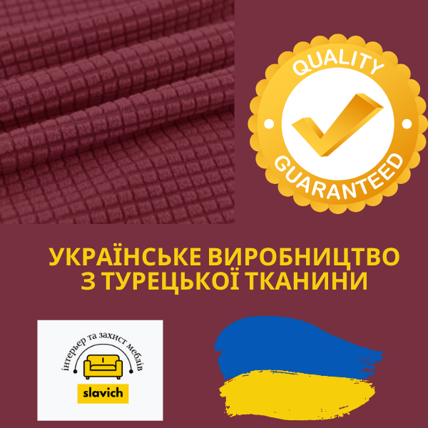 Чехол на диван без подлокотника Bordo трикотаж Украина