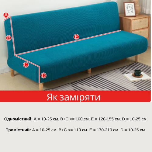 Чехол на диван без подлокотника замеры 