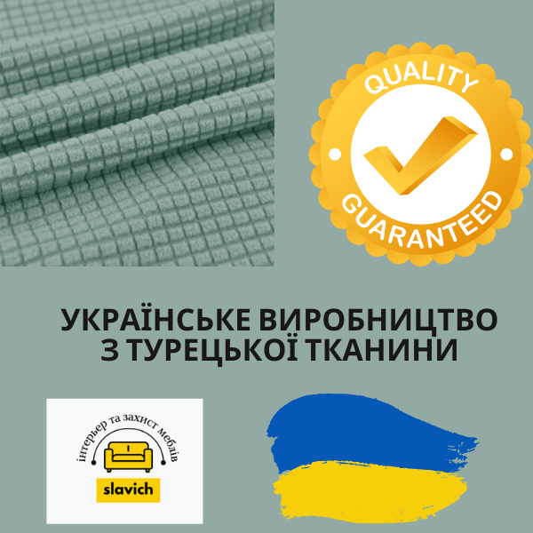 Чехол на диван без подлокотника Мint жаккард Украина