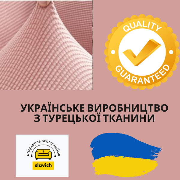 Чехол на диван без подлокотника Pink трикотаж-жаккард Украина