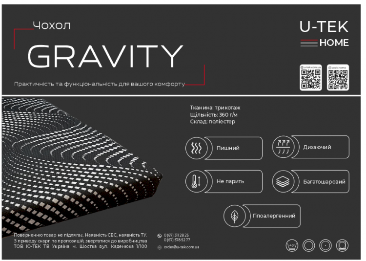 Натяжной чехол темный на матрас Gravity 2