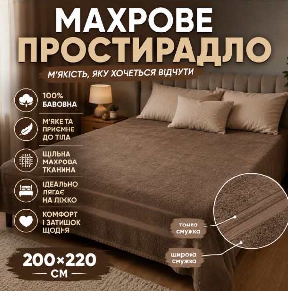 Махровая простынь Узбекистан 400г/м2. коричневая 2