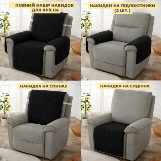 Типы накидок на 1 - спальное кресло из мебельного велюра черный