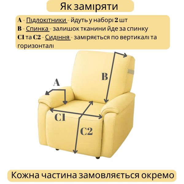 Набор защитных накидок на 1 - спальное кресло из мебельного велюра как замерять