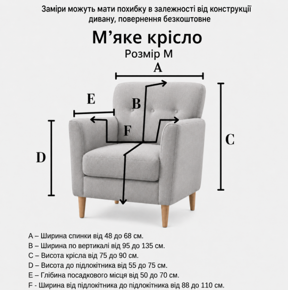 Замеры на мягкое кресло трикотаж-жаккард Slavich Замеры на мягкое кресло трикотаж-жаккард Slavich