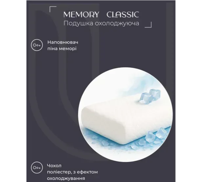 Подушка Memory Classic Охлаждающая UTek 4