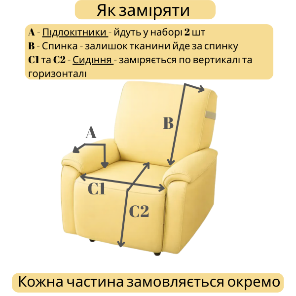 Набор защитных накидок на 1 - спальное кресло из мебельного велюра как замерять