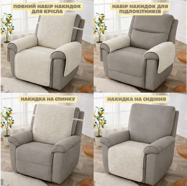 виды накидок на 1 - спальное кресло из мебельного велюра кремовый виды накидок на 1 - спальное кресло из мебельного велюра кремовый