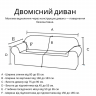 Замеры на Чехол на 2-х местный диван светло-серый Слфвич