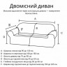 Замерры на 2-х местный диван для заказа чехлов Salvich Замерры на 2-х местный диван для заказа чехлов Salvich