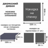Комплектація та розміри накидок на двомістний диван