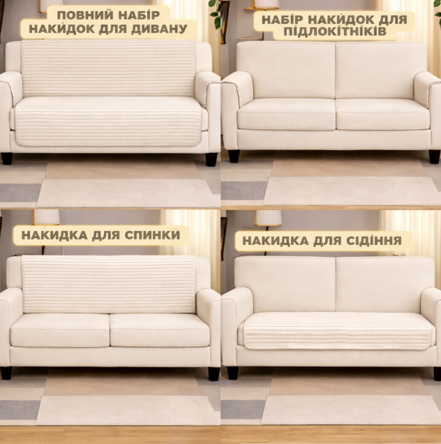 Виды накидок на диван мебельный велюор кремовый 