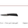 Набор керамических ножей 89132 