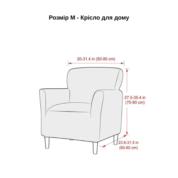 Чехол на кресло M графитовый трикотаж-жаккард Размеры