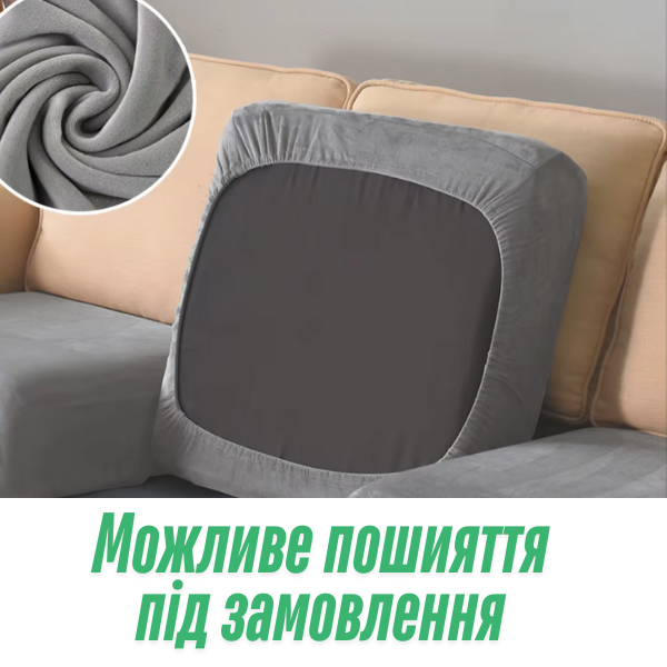 Чехол для сидений и спинок дивана серый Gray Велюр-спандекс фото2