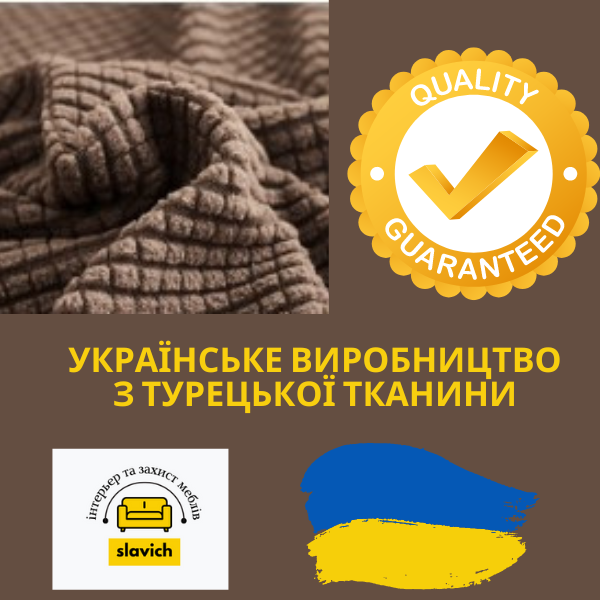 Чехол на скамью Brown трикотаж-жаккард в Киеве