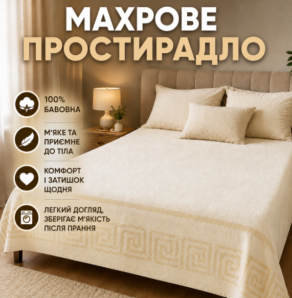Махровая простынь Узбекистан 400г/м2. кремовая Геометрия 2 Махровая простынь Узбекистан 400г/м2. кремовая Геометрия 2