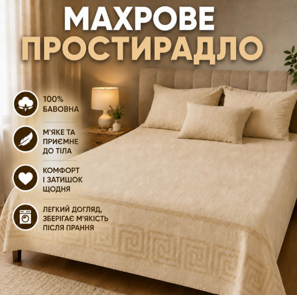 Махровая простынь Узбекистан 400г/м2. бежевая Геометрия 200×220 