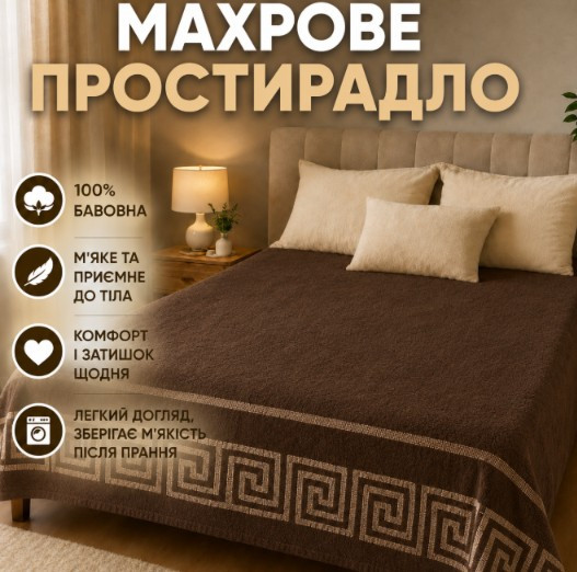 Махровая простынь Узбекистан 400г/м2. коричневая Геометрия 200×220 - 2 Махровая простынь Узбекистан 400г/м2. коричневая Геометрия 200×220 - 2