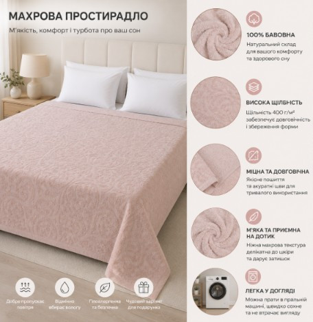 Махровая простынь Узбекистан 400г/м2 розово-бежевая с узором - 2 Махровая простынь Узбекистан 400г/м2 розово-бежевая с узором - 2