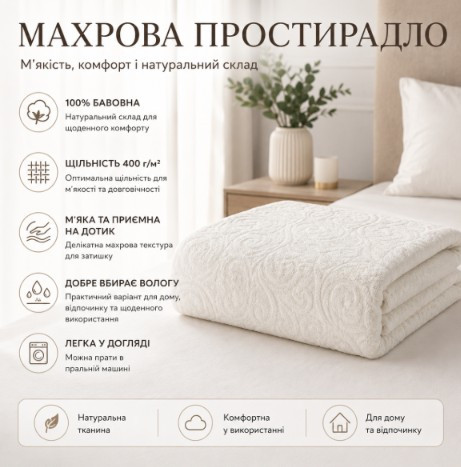 Махровая простынь Узбекистан 400г/м2 кремовое с узором - 2