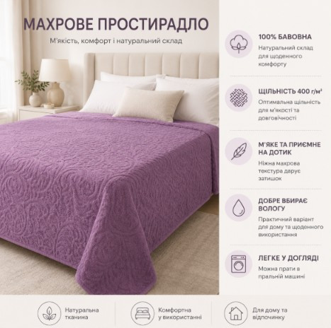 Махровая простынь Узбекистан 400г/м2 сливовое с узором - 2 Махровая простынь Узбекистан 400г/м2 сливовое с узором - 2