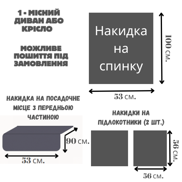 Набор защитных накидок на 1 - спальное кресло из мебельного велюра антрацит 