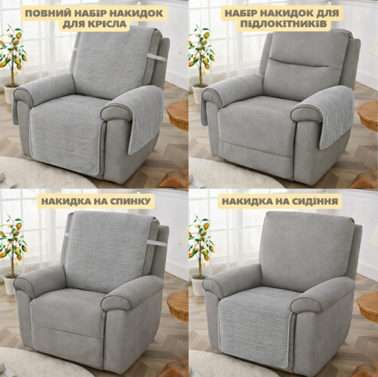 виды накидок на 1 - спальное кресло из мебельного велюра светло-серый