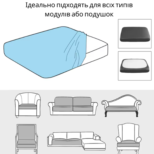 типы чехлов на модульный диван