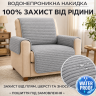 Водонепромакаемая накидка  на 1 - спальное кресло из мебельного велюра серый