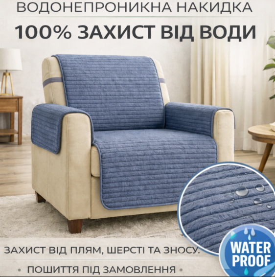 Водонепромакаемая накидка  на 1 - спальное кресло из мебельного велюра антрацит