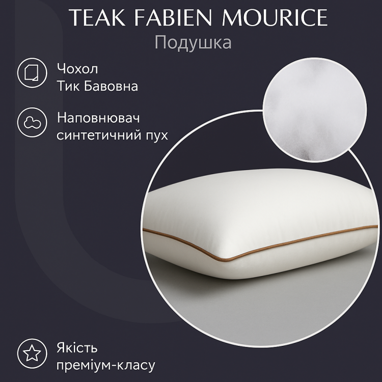 Подушка Teak Fabien Mourice U-tek2
