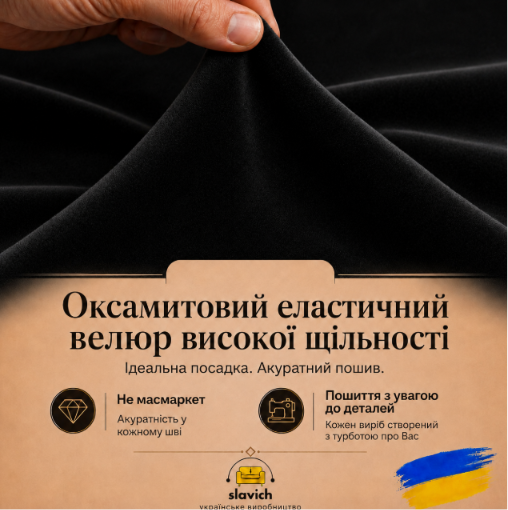 тканина чорний велюр тканина чорний велюр