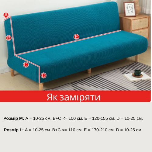 Чехол на диван без подлокотника замеры