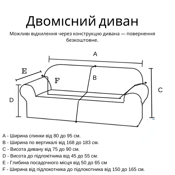 Чехол на 2-х местный диван замеры