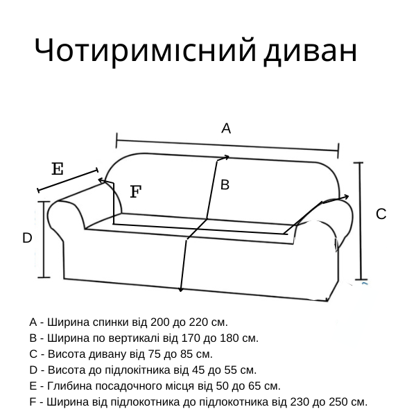 Чехол на 4-х местный диван замеры
