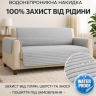 Водонепромокаемая накидка на 3 месный диван из мебельного велюра бежевая 2 Водонепромокаемая накидка на 3 месный диван из мебельного велюра бежевая 2