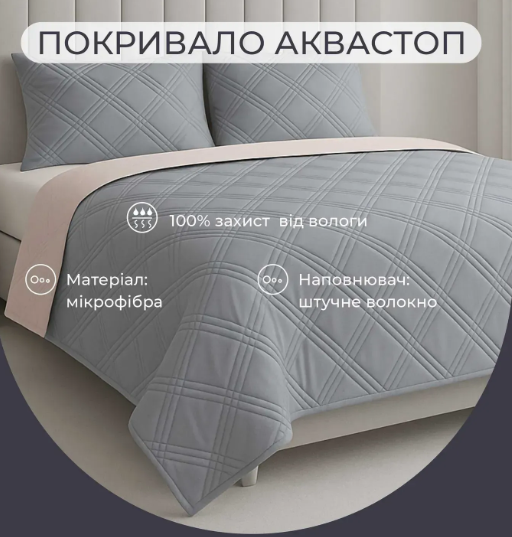 Покрывало стеганое двусторонее непромокаемое серое с румяно-розовым 