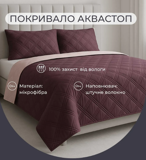 Покрывало стеганое двусторонее непромокаемое баклажановое с румяно-розовым 2