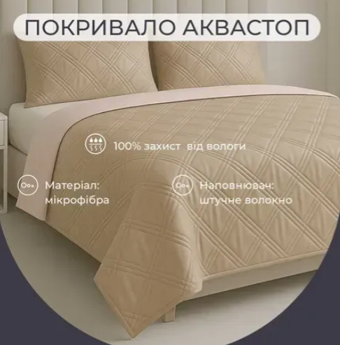 Покрывало стеганое двусторонее непромокаемое капучино с румяно-розовым 2