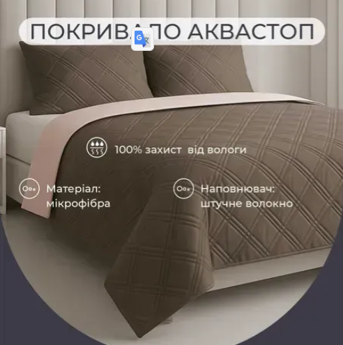 Покрывало стеганое двусторонее непромокаемое коричневое с румяно-розовым 2